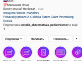 Нейропсихолог, остеопат