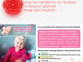 Поможем малышке.