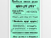 Правила дома.