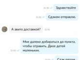 Как думаете это развод?