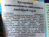 Пятновыводитель!