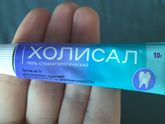 Холисал
