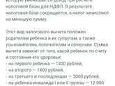налоговый вычет за детей