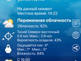 Погода