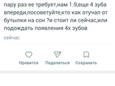 Бутылка на сон,хэээлп)