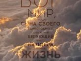 Христос Воскрес!