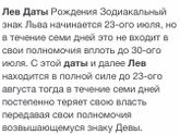 22 июля! Лев или рак?
