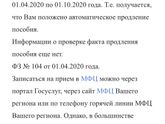 Продление выплат