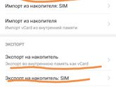 Как перенести телефонную книгу?