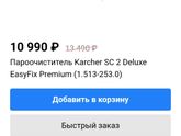 Паровая швабра.