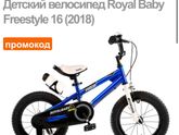 Беговел?!