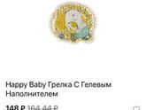 Детские грелки с гелевым наполнителем