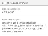 Заявление от 3-7 лет