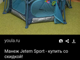 манеж?
