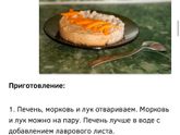Куриная печень