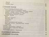 Советская книга о детях