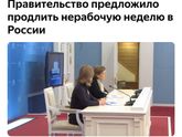 Правительству плевать