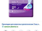 Тема прокладок и трусов