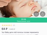Что за термометр?