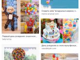 Тема первого дня рождения