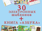Электронные шаблоны игр