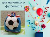 Маленькие подарки для большого