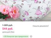 Постельное белье Девочки, подскажите,