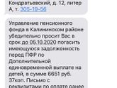 Странное сообщение от ПФР