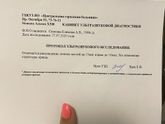 Расхождение лонного сочленения 15 мм