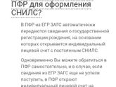Снилс ребенка на госуслугах??