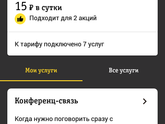 Билайн ?