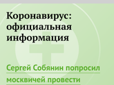 Ура👏 В Москве обьявлен карантин