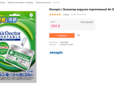 Блокатор вирусов портативный