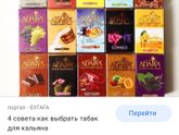 Кальян , табак