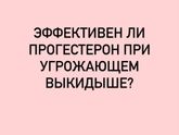К моему предыдущему посту о госпитализации и о пессарий.
