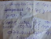 Помогите расшифровать первое слово.
