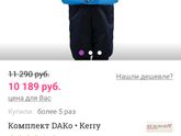 Такой комплект на зиму для мальчика 1,6 года