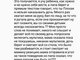 Я плохая мама или он - плохой отец?