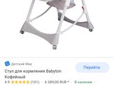 Стульчик для кормления
