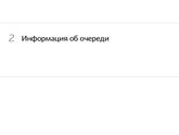 Электронная очередь в детский сад