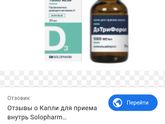 Дэтриферол Девочки кто давал