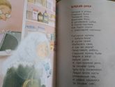 Всю книгу плачу, слезы