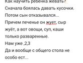Как научить нормально жевать