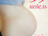 39 недель