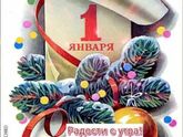 Фотография 2020-01-01 15:09:58