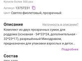 Прозрачные сумки в роддом