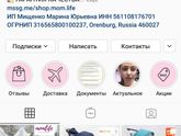 Девочки кто еще столкнулся с этим чудо магазином MOM life?? Мошенники. Давайте объеденимся и напишем заявление в полицию. Ведь …
