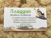 мытье ковров! все сюда!
