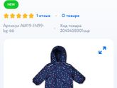 Зимний комбез !