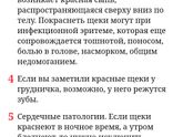 Красные щечки и подбородок